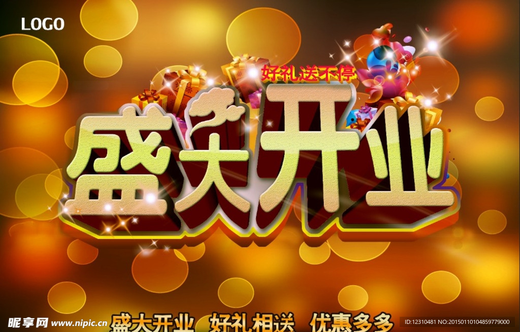 开业海报