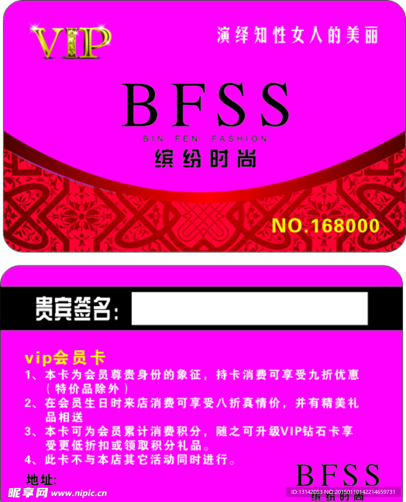 bfss 女装 vip