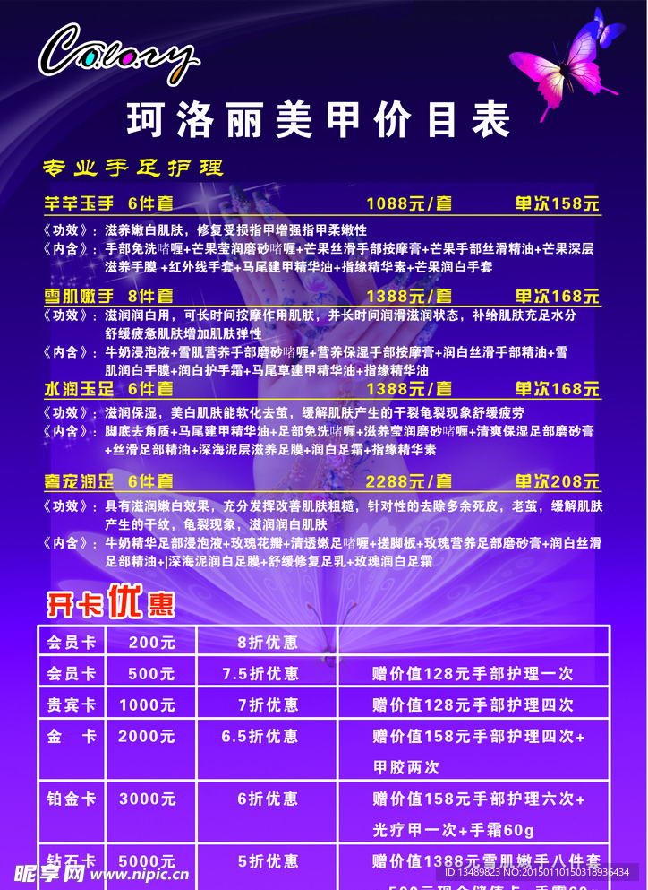 美甲价格表