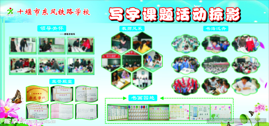 学校展板