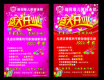 盛大开业