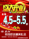 盛大开业