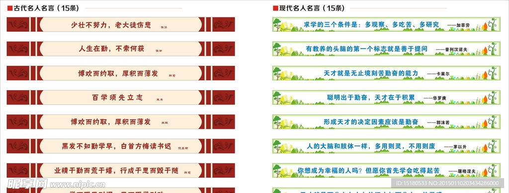名言警句