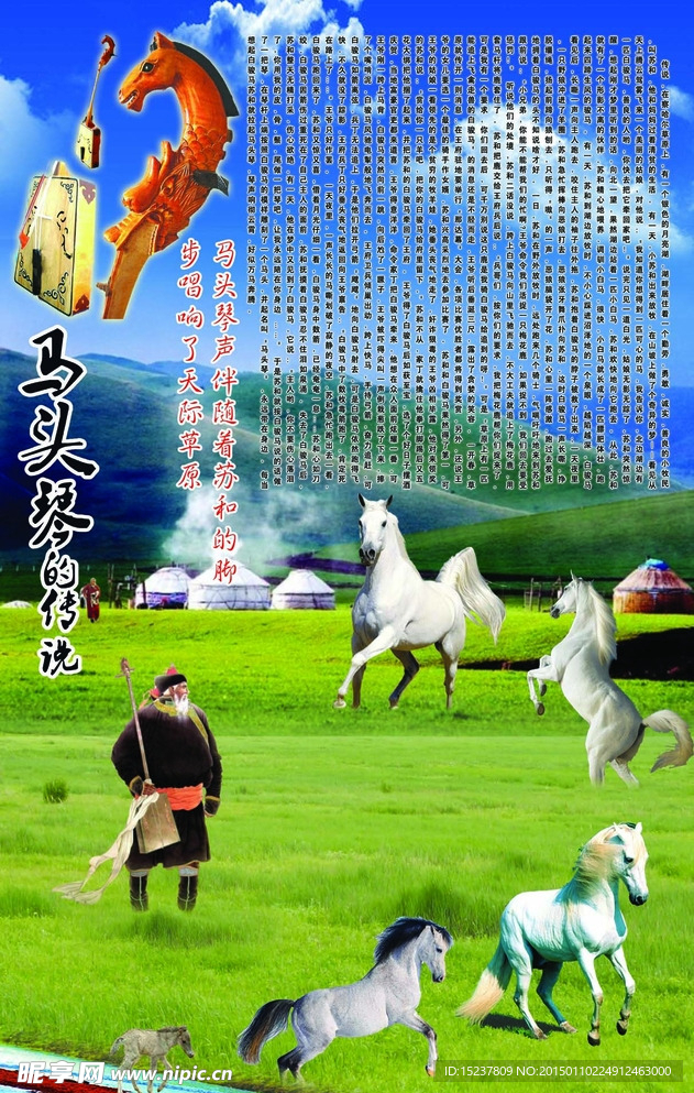 马头琴的传说