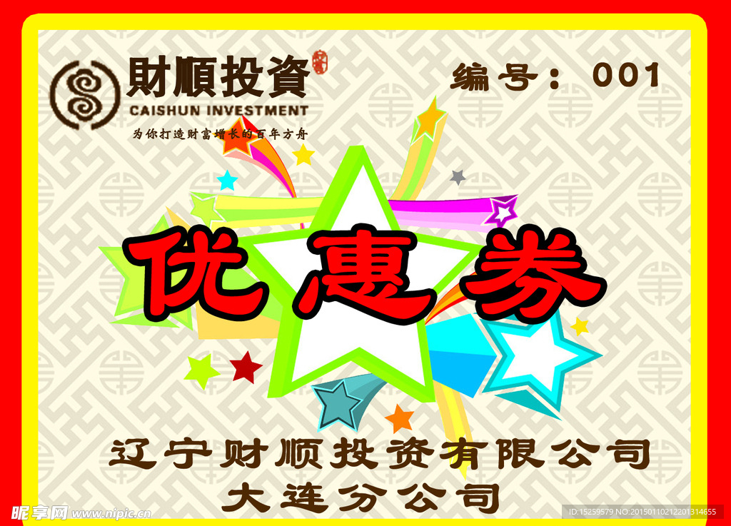 优惠券