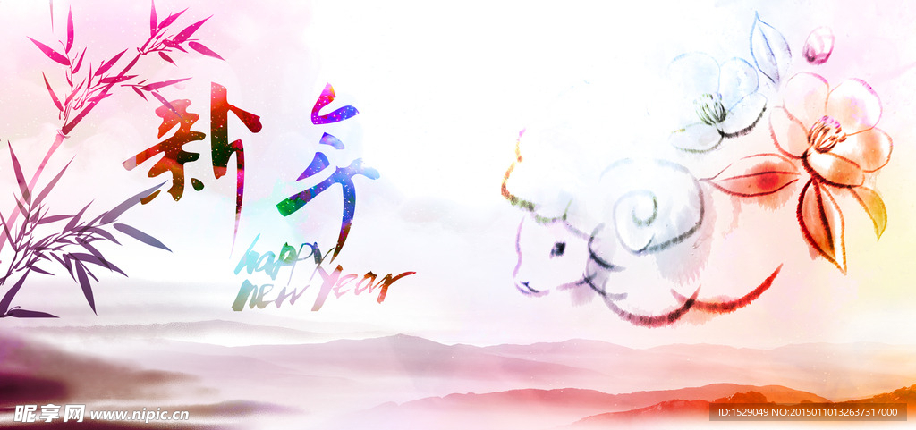 2015羊年