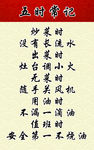 饭店厨房 五时长记