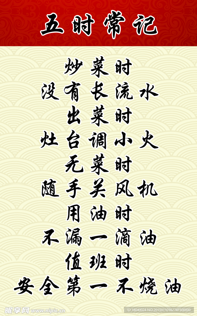 饭店厨房 五时长记