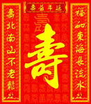 寿 对联