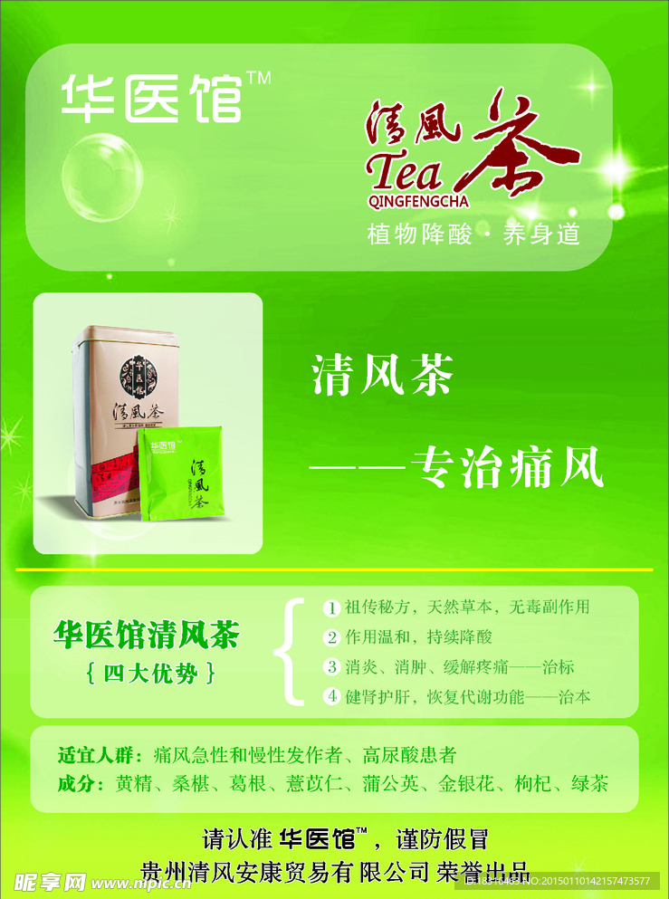 清风茶