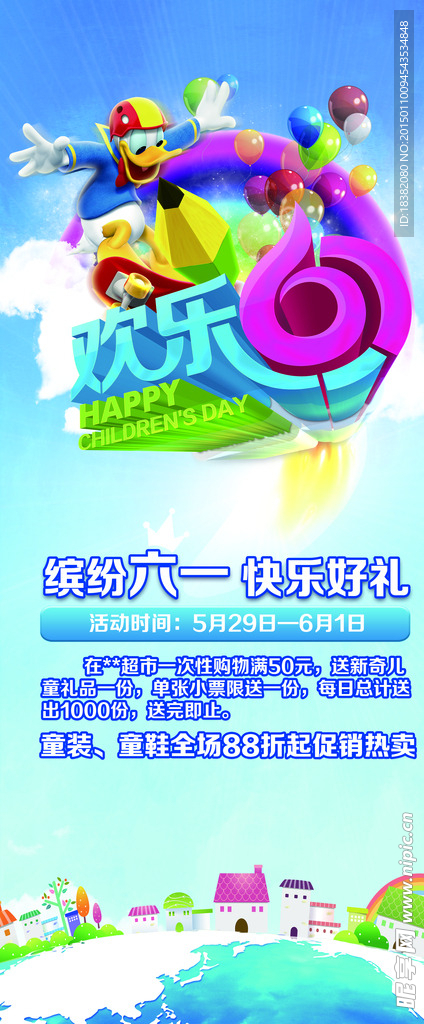 六一活动展架