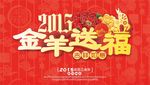 2015羊年