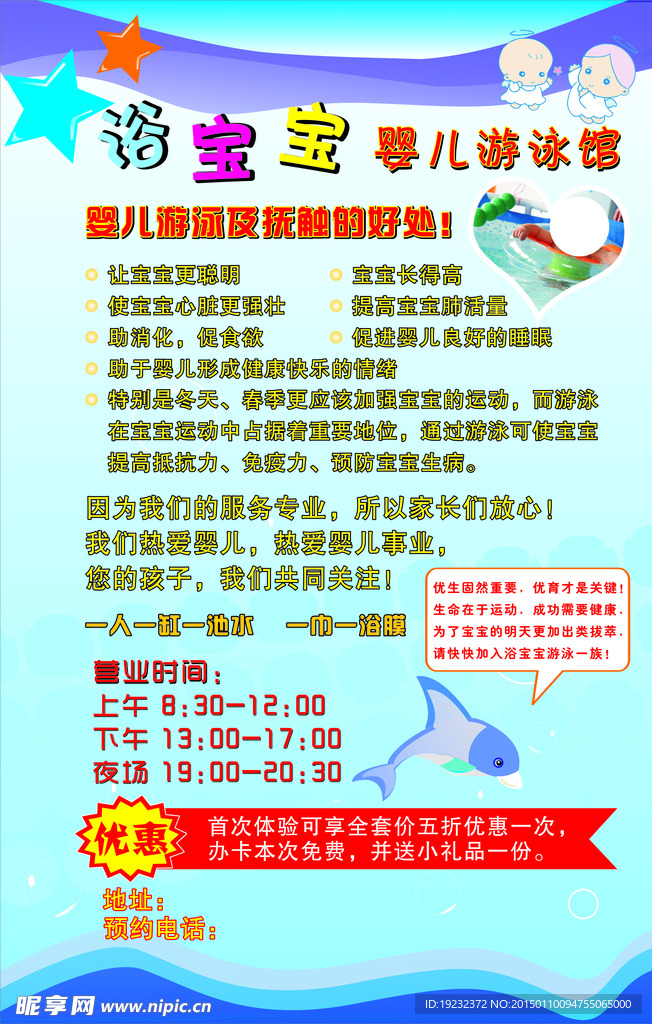 幼儿游泳