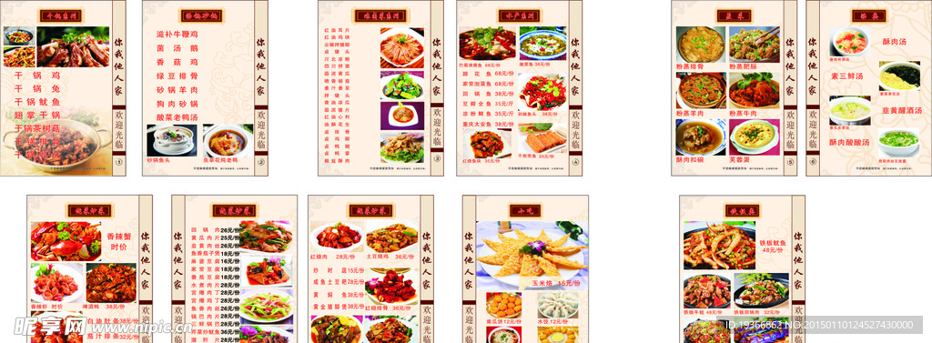 菜谱