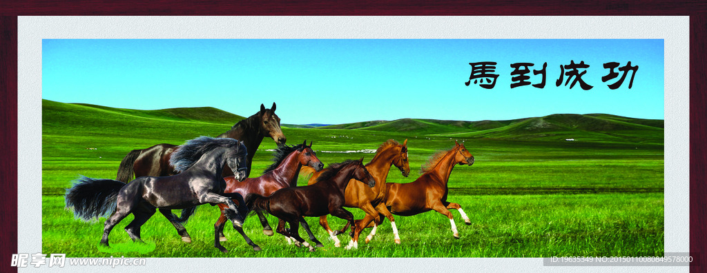 八骏图 八骏图山水画 八骏图风