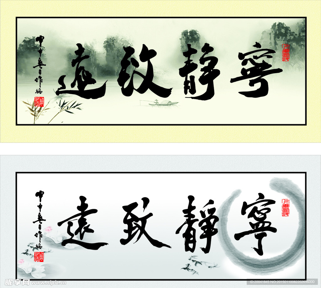 宁静致远