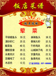 饭店菜谱