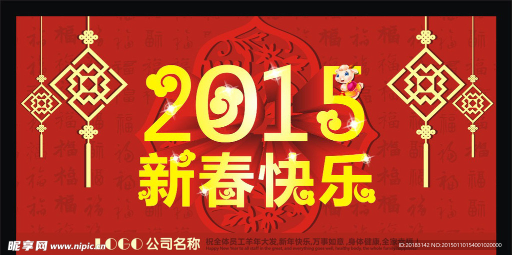 2015新年