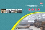 钢材投标书封皮