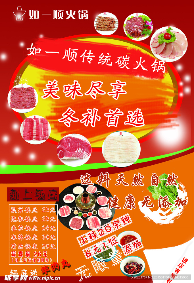 火锅宣传页