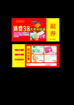 抽奖券