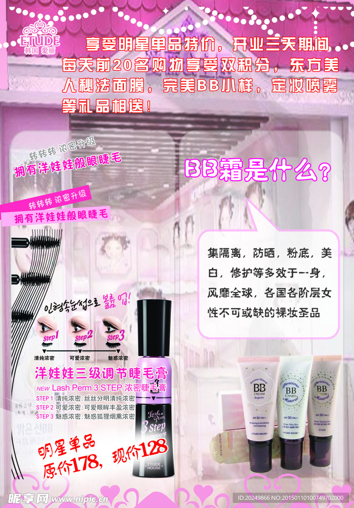 爱丽小屋宣传单