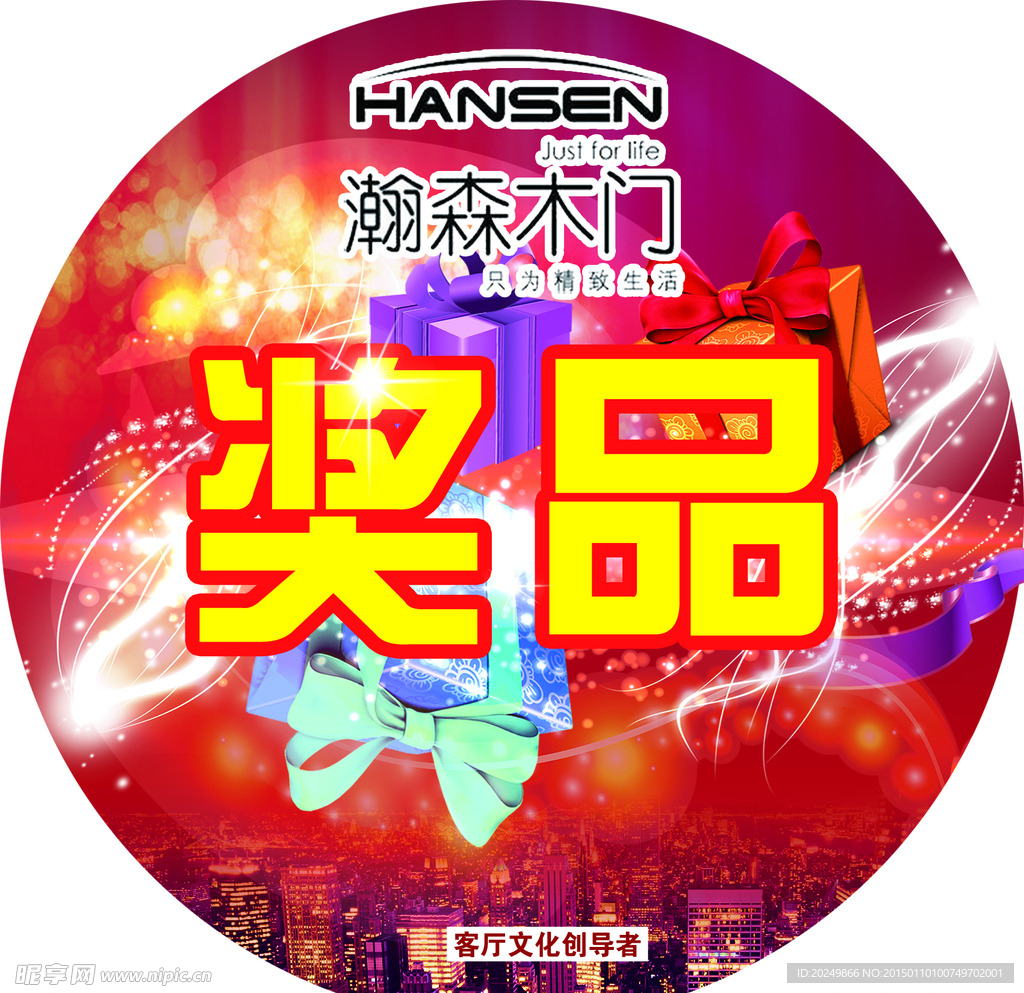 奖品