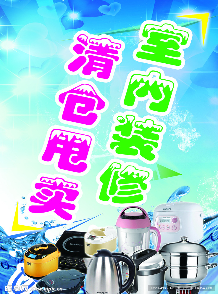 装修