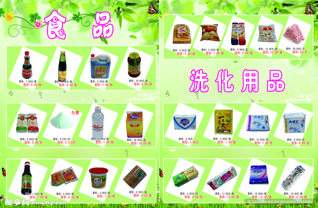 超市宣传单