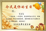 生日贺卡