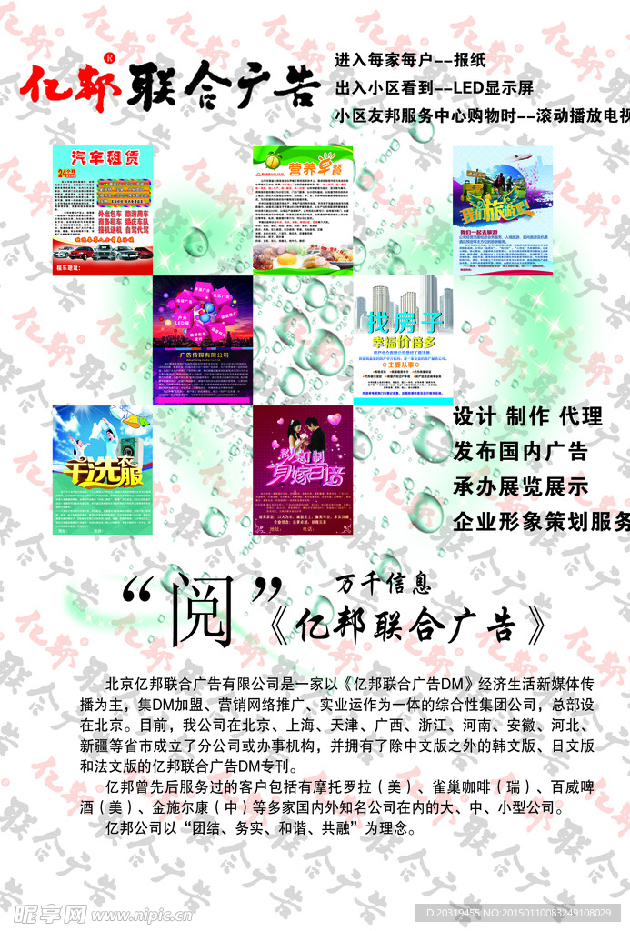 亿邦联合广告