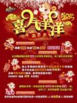 喜气羊洋