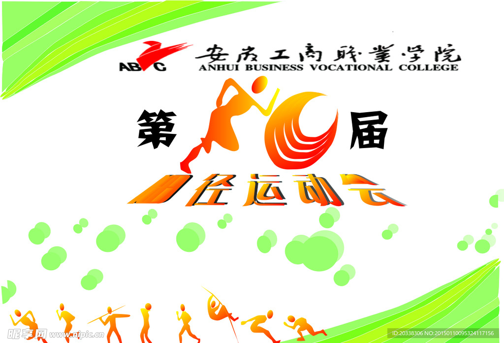 运动会