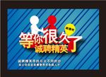 招聘展架