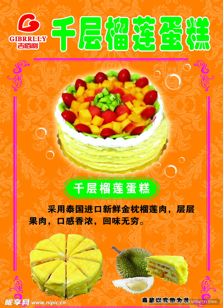 千层榴莲酥蛋糕