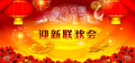 2015羊年迎新联欢会