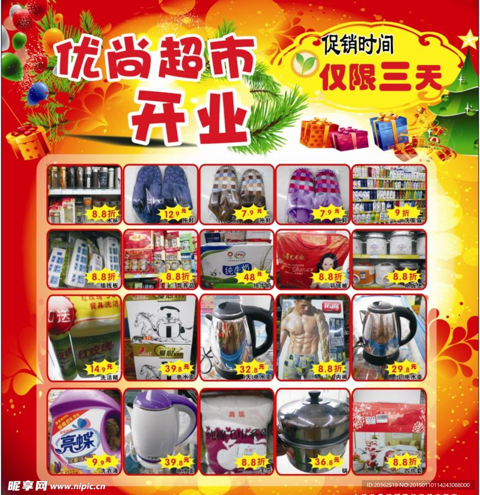 超市促销