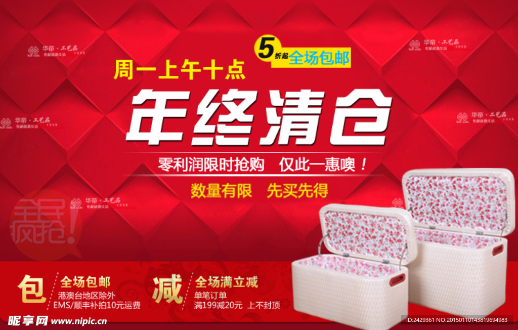 淘宝年终促销海报