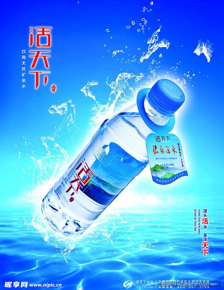 矿泉水海报