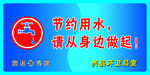 厕所节约用水标识