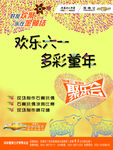 欢乐六一 多彩童年