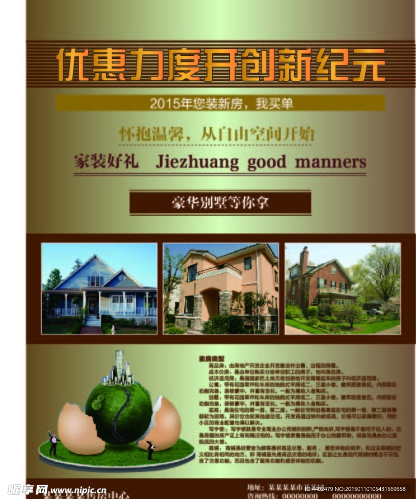 房子单页宣传单