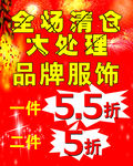 清仓大处理