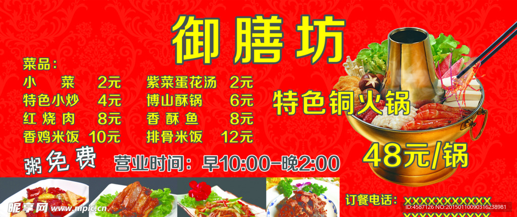 火锅