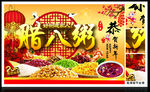 腊八