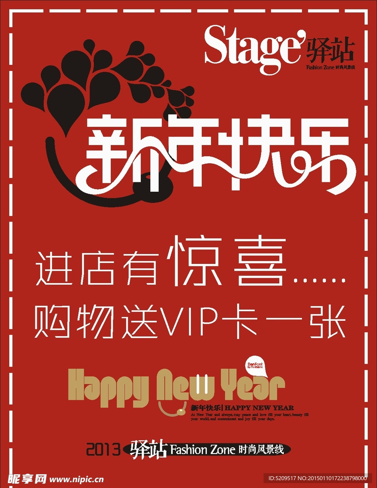 新年快乐海报