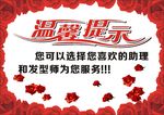 温馨提示选择发型师