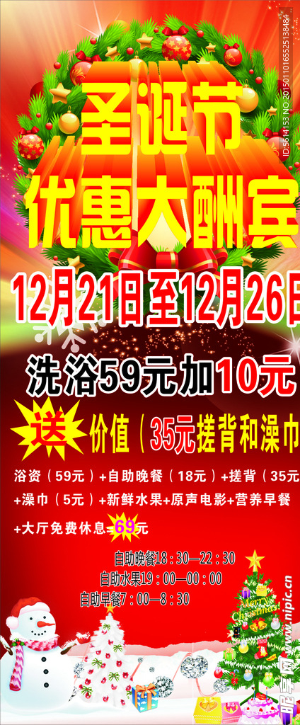 圣诞展架