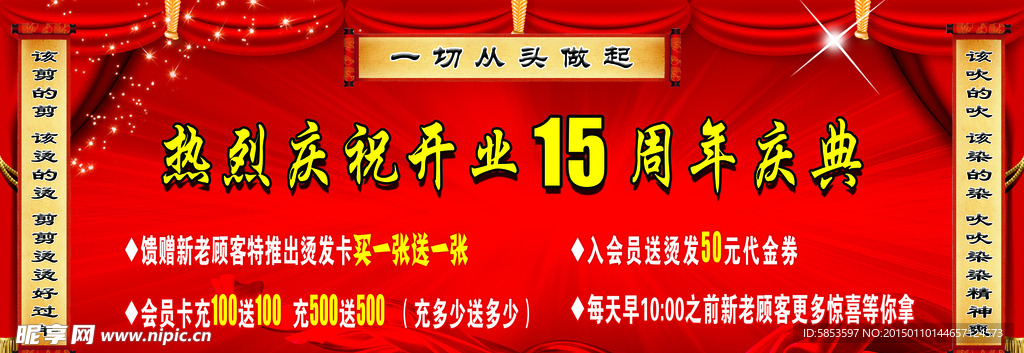开业周年庆展板