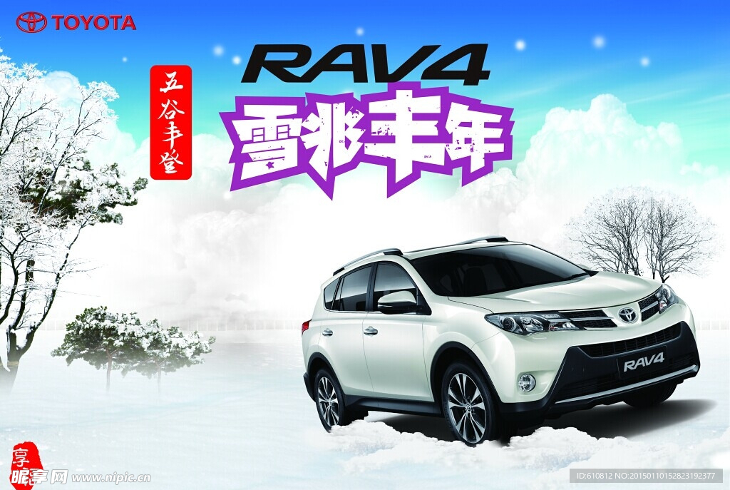 丰田RAV4